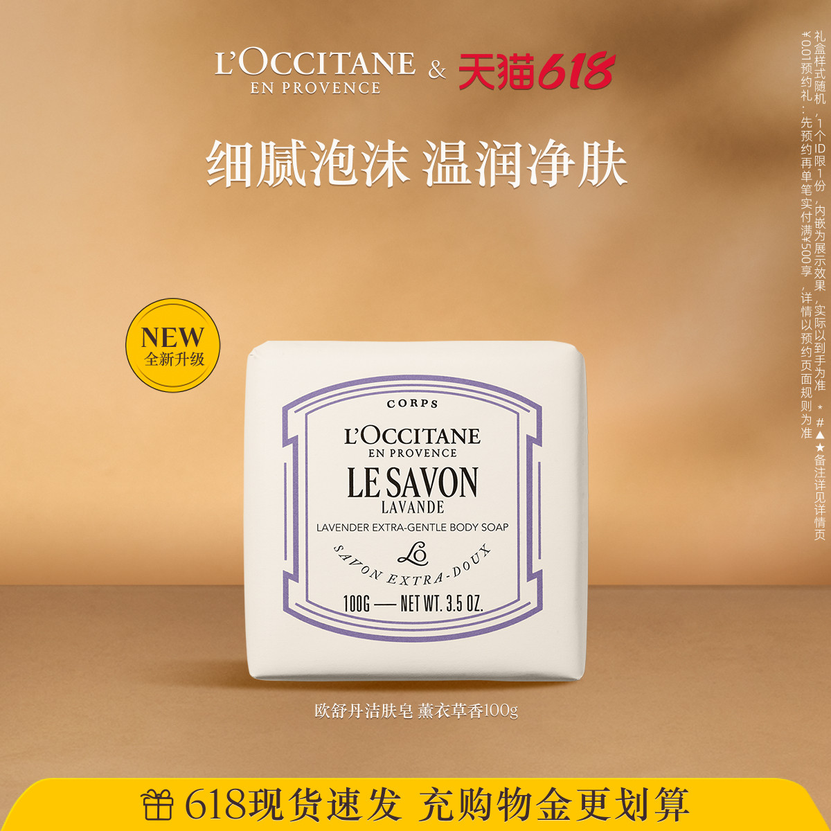 【618抢券立减】欧舒丹香皂合集全新樱花薰衣草香氛夏季清洁洗澡