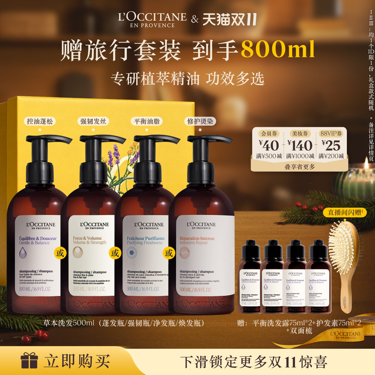 欧舒丹洗发水合集草本香菁纯平衡洗发露清洁蓬松控油发部护理