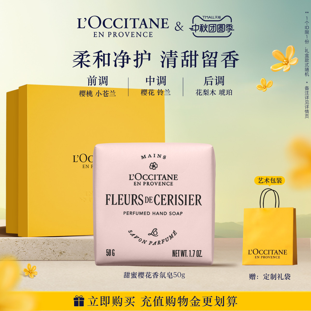 【中秋礼遇】欧舒丹全新樱花香氛香皂身体皂沐浴洗澡皂清洁留香