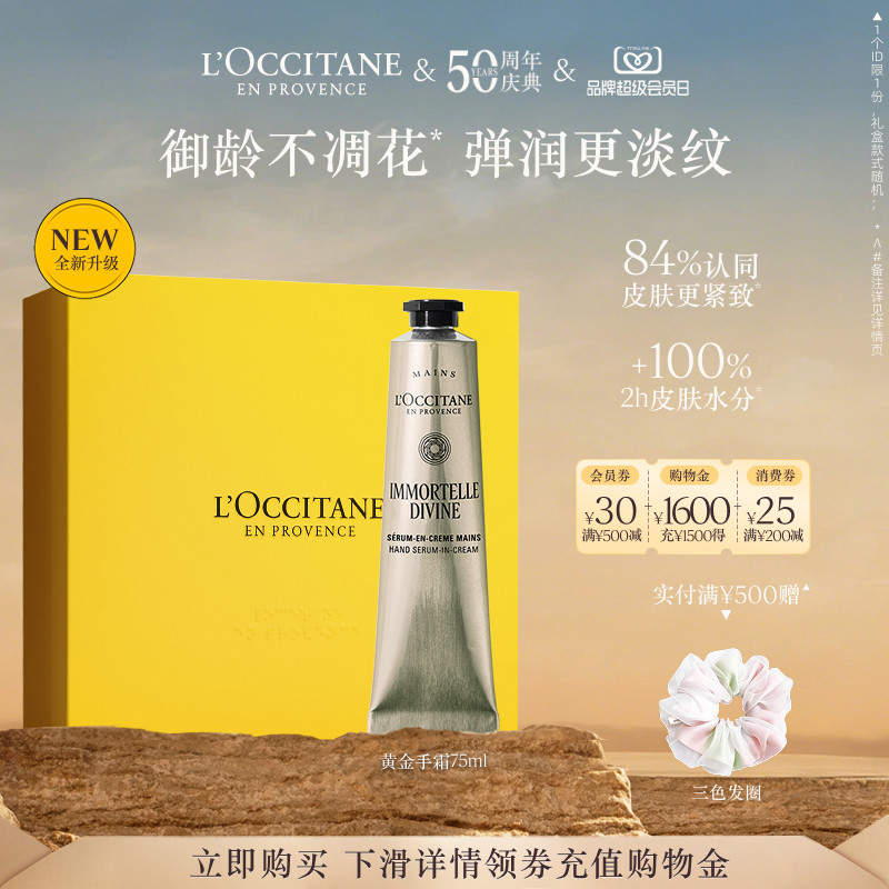 欧舒丹御龄腊菊手部紧致精华霜保湿滋润补水护手霜送人礼物礼盒