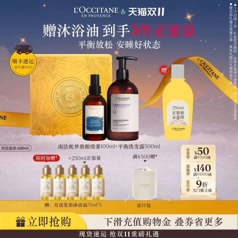 欧舒丹南法枕梦助眠喷雾薰衣草精油喷雾男女士正品官方旗舰店品牌