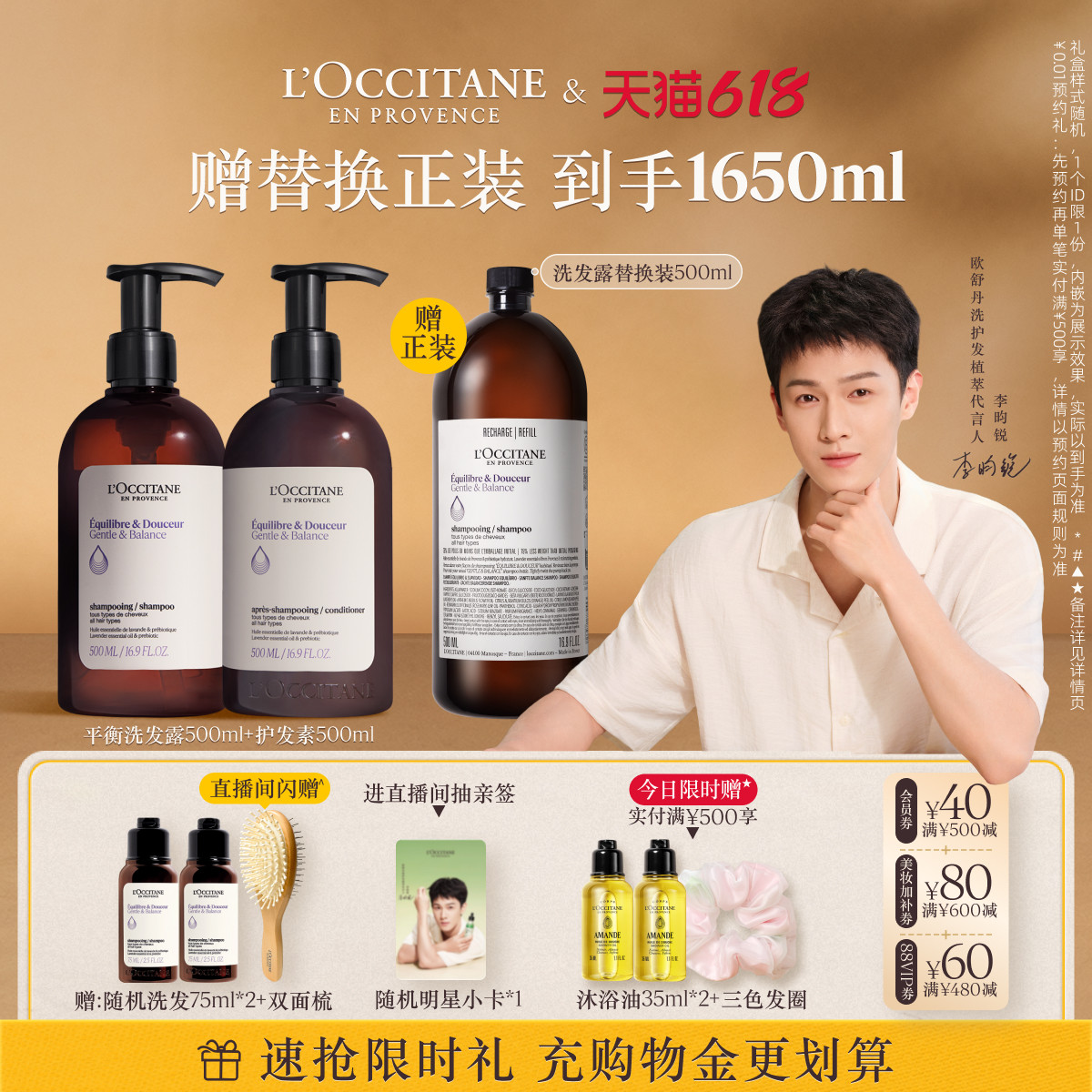 【店播】欧舒丹草本平衡洗发水护发素套装清洁保湿控油护发留香