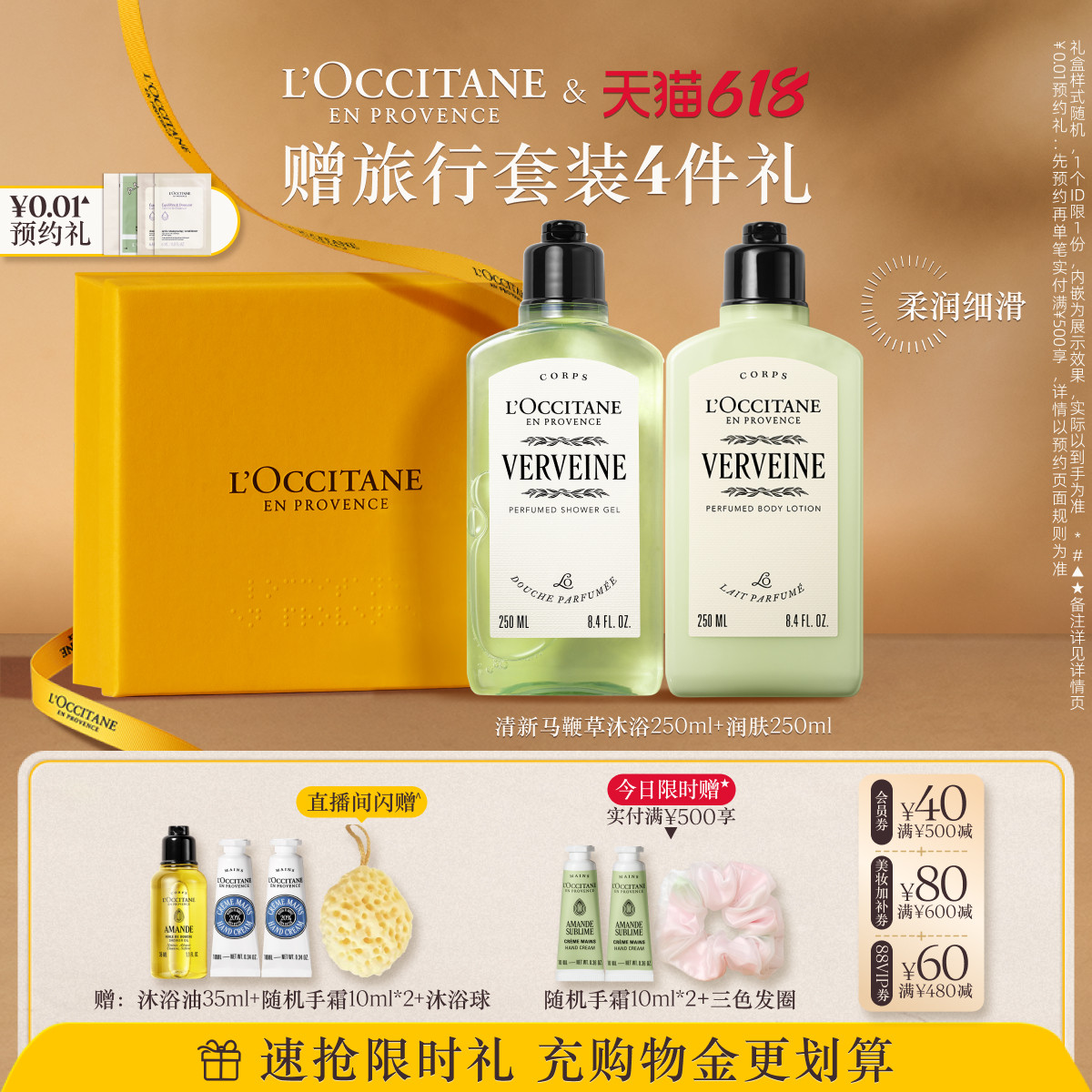 欧舒丹沐浴露身体乳套装清新马鞭草身体护理套组清洁留香保湿滋润