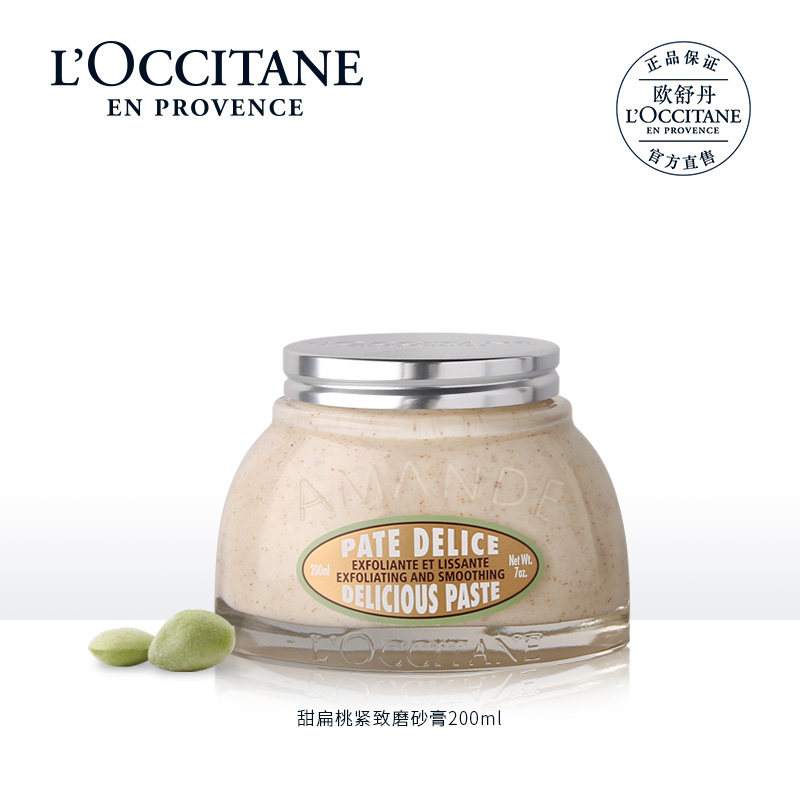 【88VIP】欧舒丹甜扁桃紧致磨砂膏全身杏仁身体乳温和去角质柔滑L