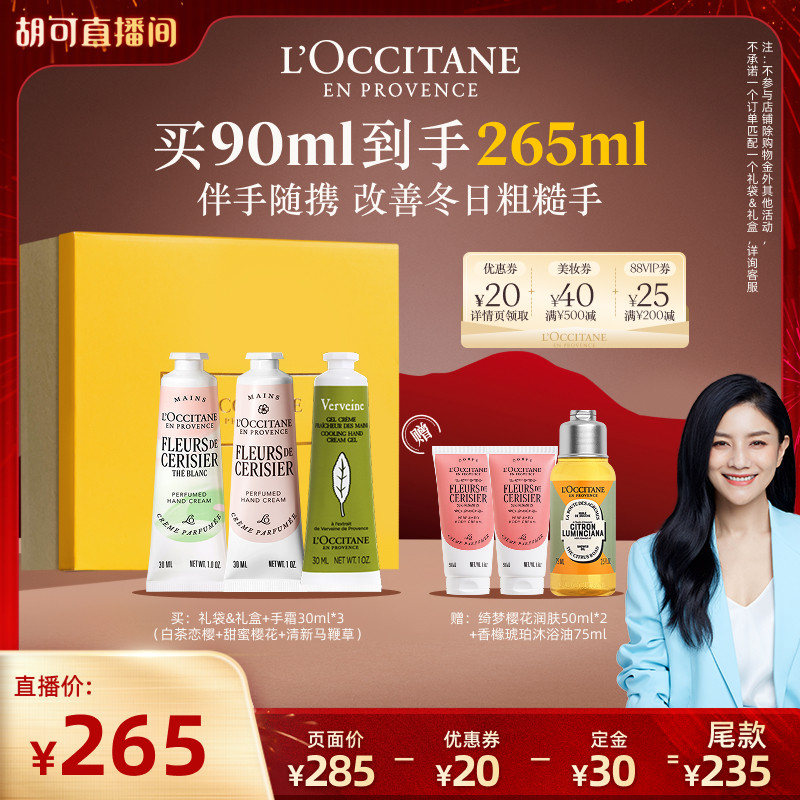 【胡可推荐】欧舒丹3支护手霜套装白茶恋樱保湿滋润新年礼物礼盒,美容护肤/美体/精油,护手霜,淘宝优惠券,粉丝福利购,淘宝优惠卷