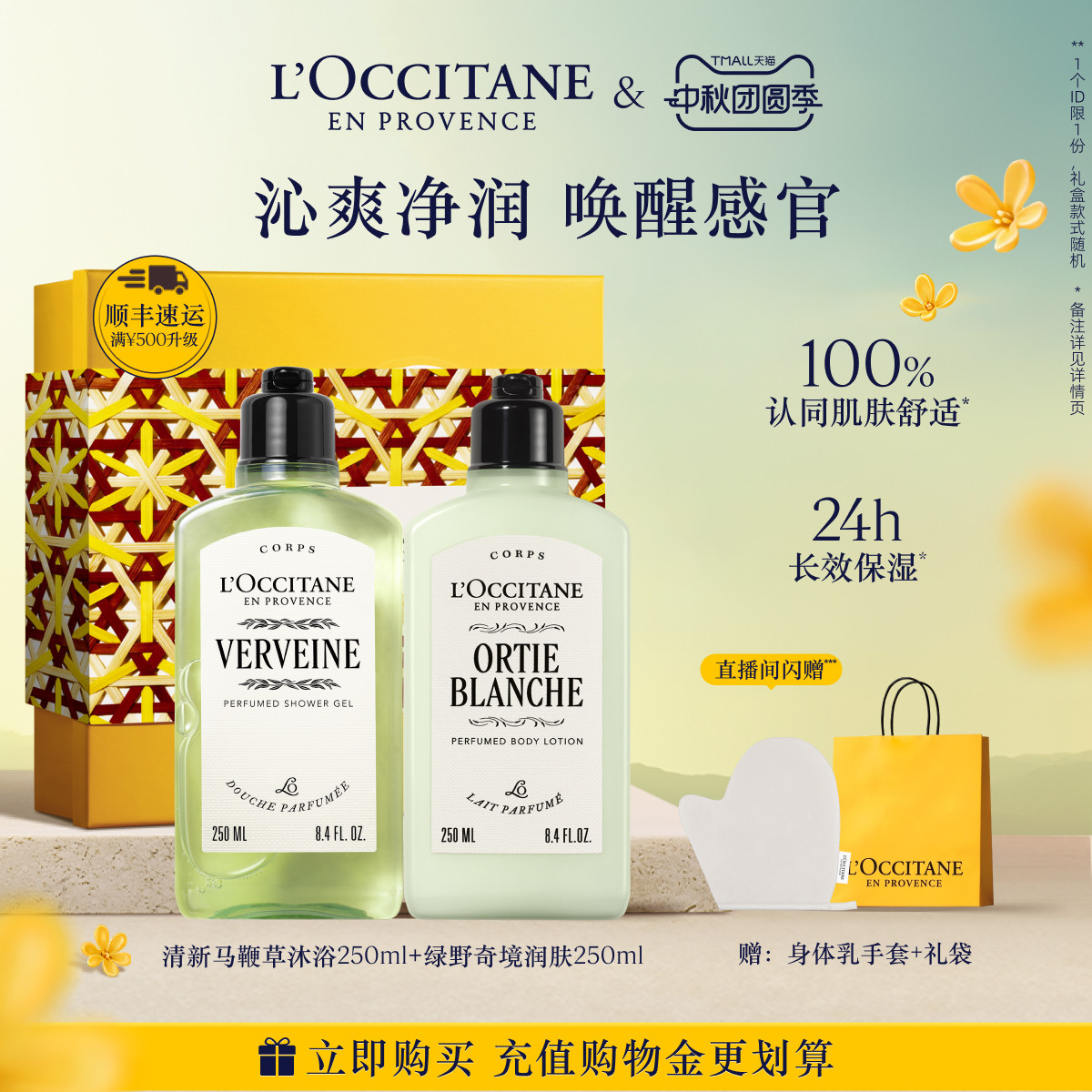 欧舒丹沐浴露身体乳套装清新马鞭草身体护理套组清洁留香保湿滋润