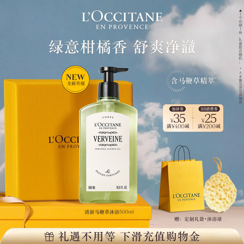 欧舒丹清新马鞭草香氛沐浴露清洁留香洗澡沐浴啫喱品牌官方正品