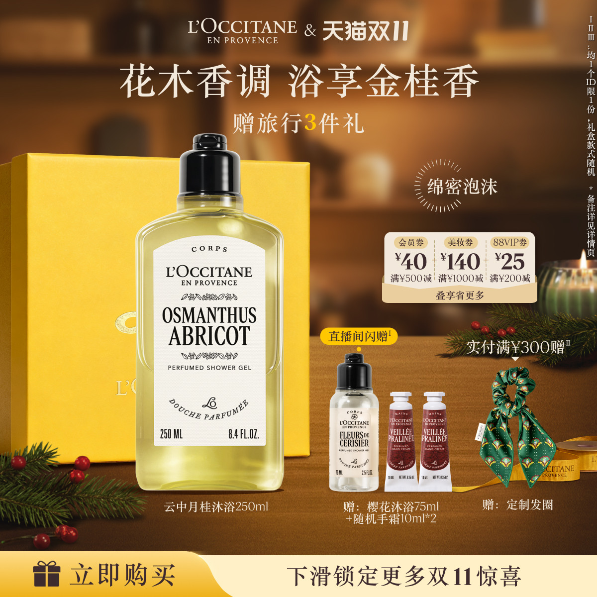 欧舒丹沐浴露云中月桂花香香氛清洁留香洗澡沐浴啫喱官方正品旗舰