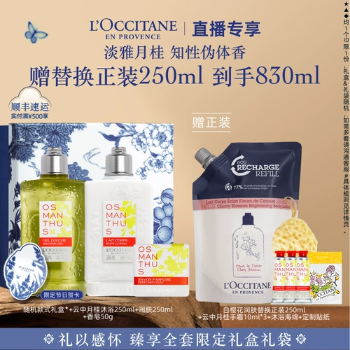 L'occitane, гель для душа, крем для тела, крем для рук, мыло для всего тела, лечебный комплект со стойким ароматом