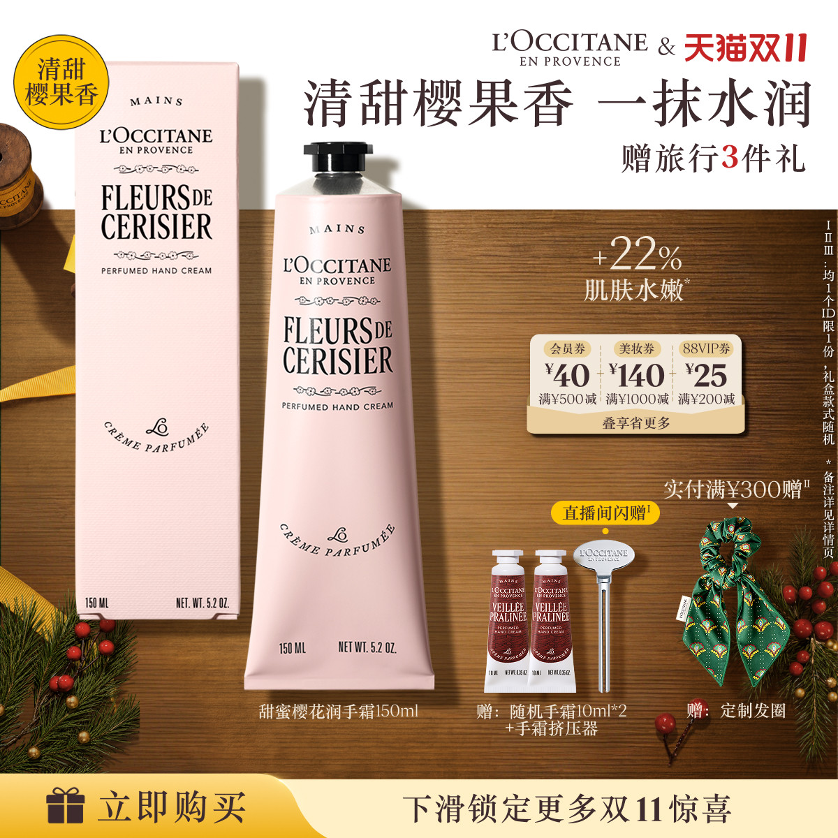 【双11立即抢购】欧舒丹护手霜樱花香滋润保湿留香润手霜礼物便携
