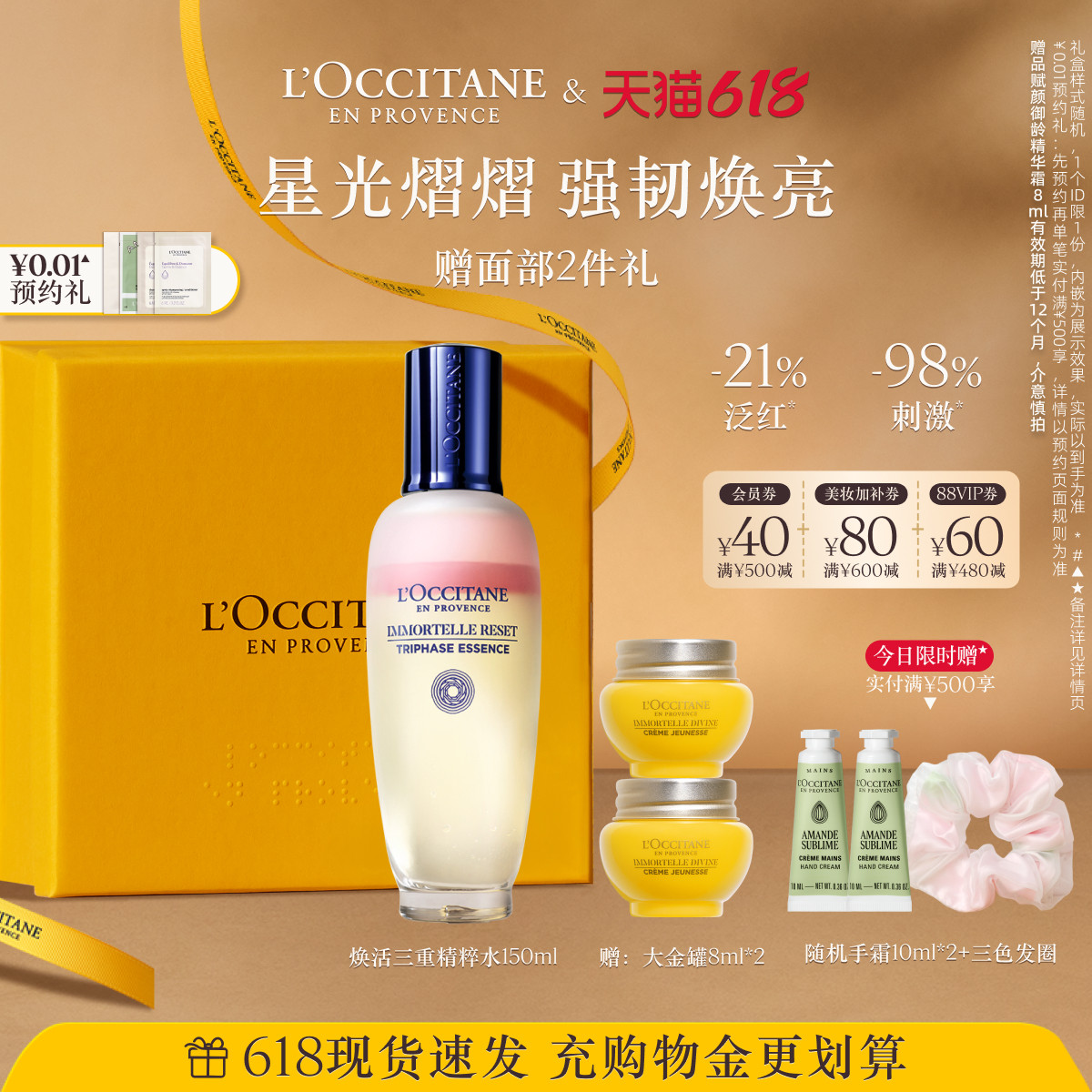 【618限时礼】欧舒丹焕活三重精粹水蓝腊菊保湿紧致面部精华水