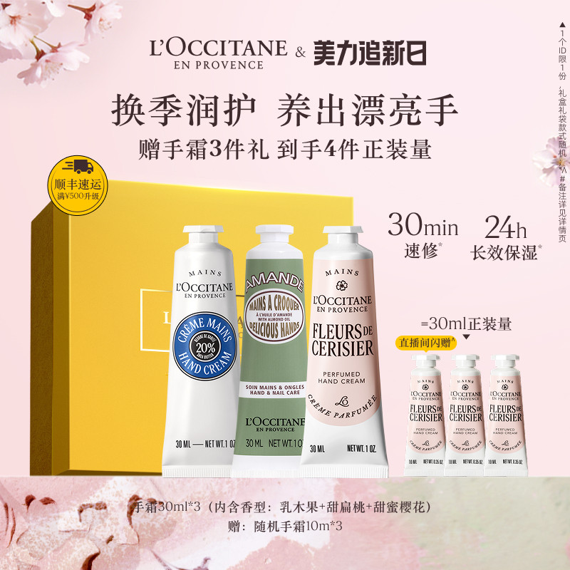 欧舒丹3支护手霜套装白茶恋樱保湿滋润留香生日礼物礼盒男女士