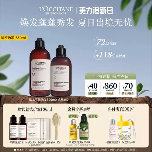 L'occitane, травяной шампунь, кондиционер, комплект, контроль жирного блеска