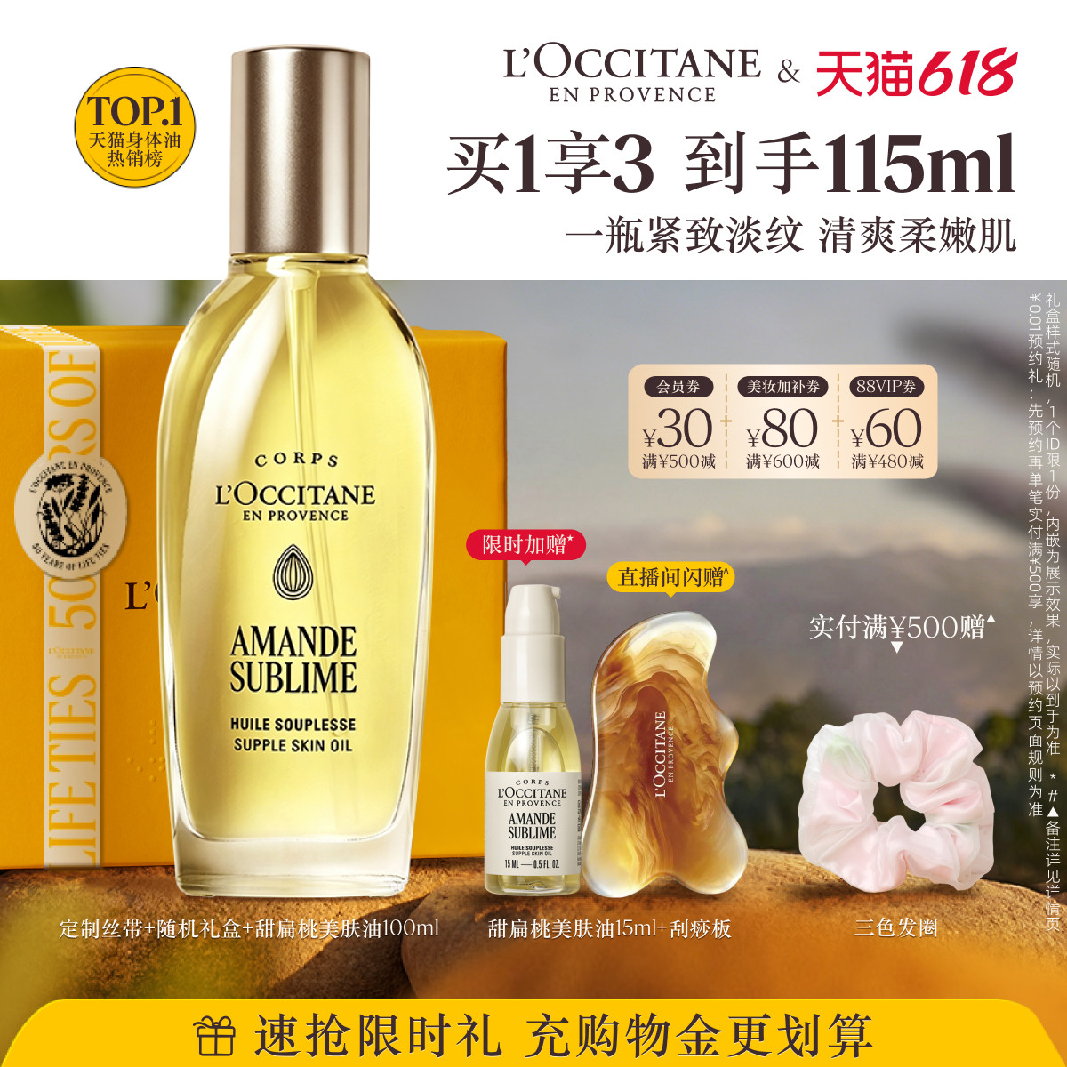 【全新上市】欧舒丹美肤油甜扁桃保湿紧致抗皱修按摩身体护理油