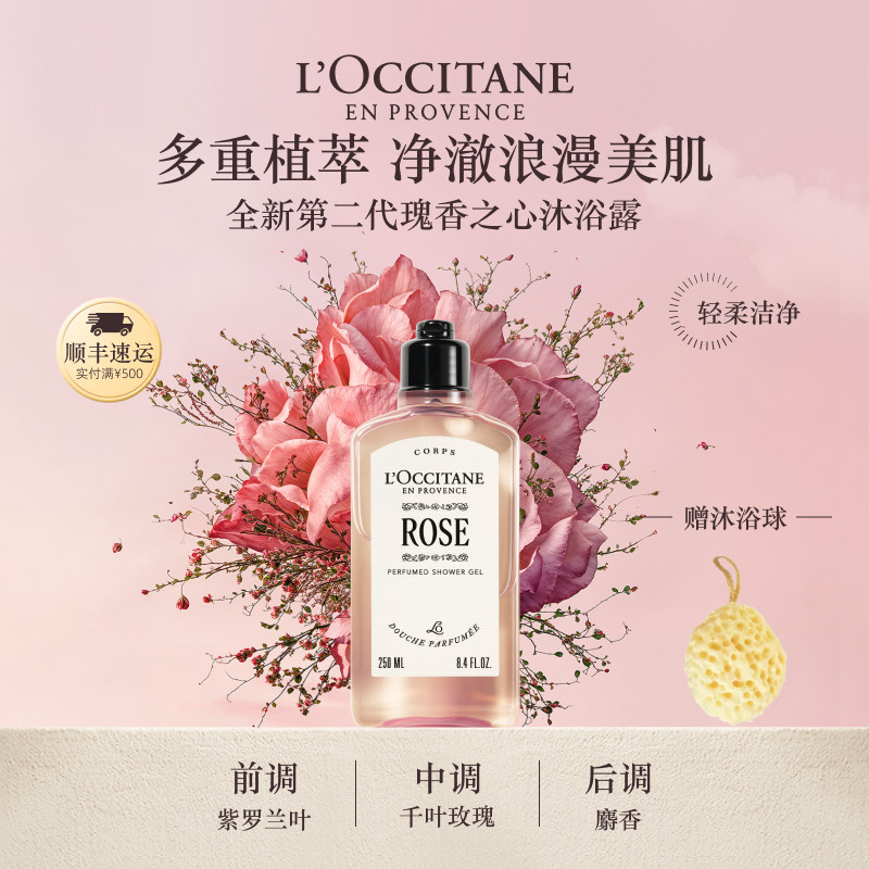 【新品上市】欧舒丹瑰香之心香氛沐浴露玫瑰香留香男女士洗澡礼物