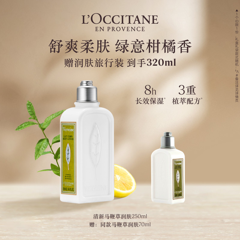 欧舒丹清新马鞭草香氛身体乳保湿留香滋润男女士润肤露官方正品