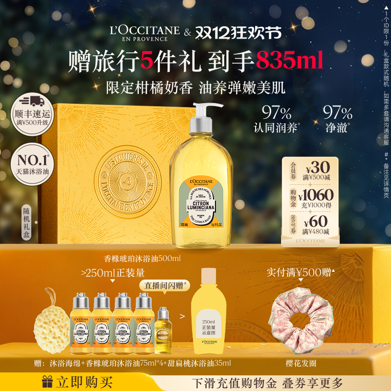 欧舒丹甜扁桃沐浴油香橼琥珀清洁保湿滋润留香沐浴露礼物礼盒冬季