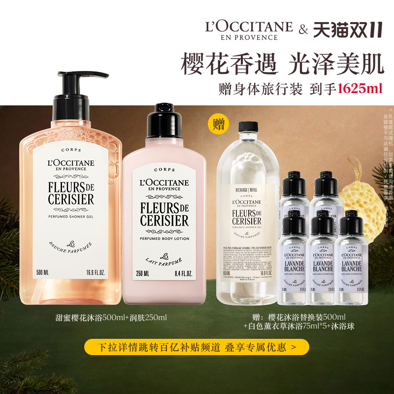 【官旗】欧舒丹身体乳沐浴露套装樱花马鞭草香氛清洁留香保湿滋润