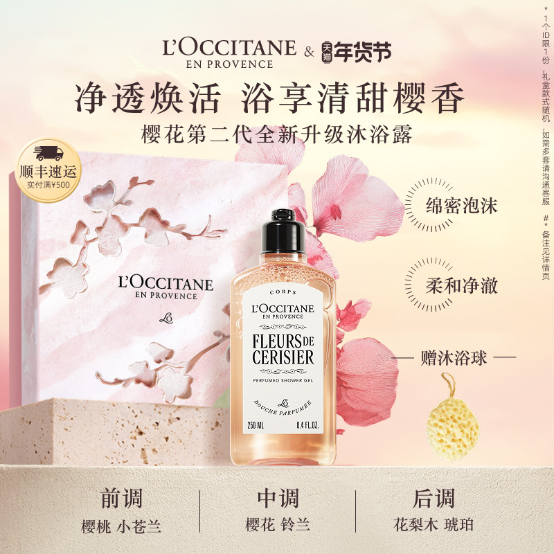 欧舒丹香氛沐浴露全新樱花清洁保湿补水沐浴啫喱洗澡冬季男女士,美容护肤/美体/精油,沐浴露,淘宝优惠券,粉丝福利购,淘宝优惠卷