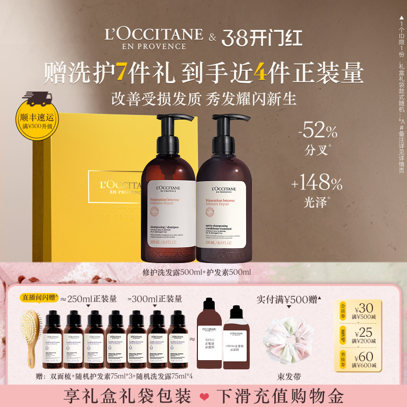 【店铺直播专属】欧舒丹草本臻萃焕活洗发水护发素套装清洁男女士