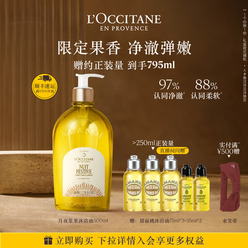 欧舒丹甜扁桃沐浴油紧致清洁滋润