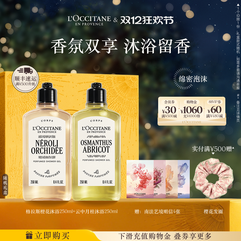 【店铺直播专属】欧舒丹沐浴露套装樱花月桂清洁留香洗澡礼物冬季