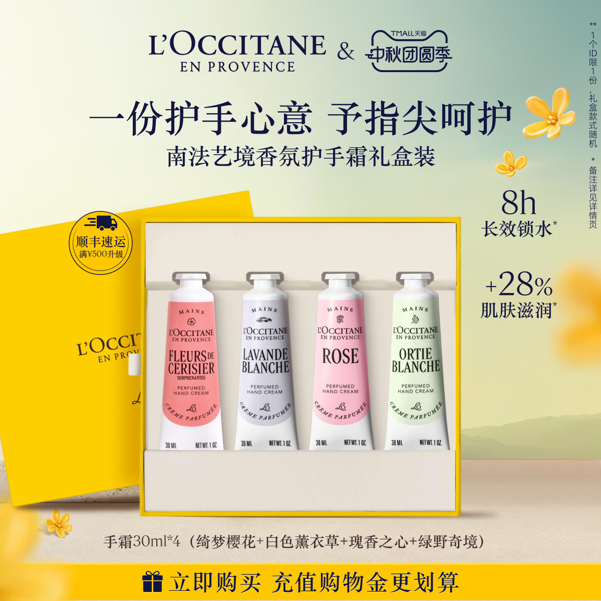 【中秋礼遇】欧舒丹护手霜礼盒套装樱花保湿滋润留香润手霜伴手礼图片