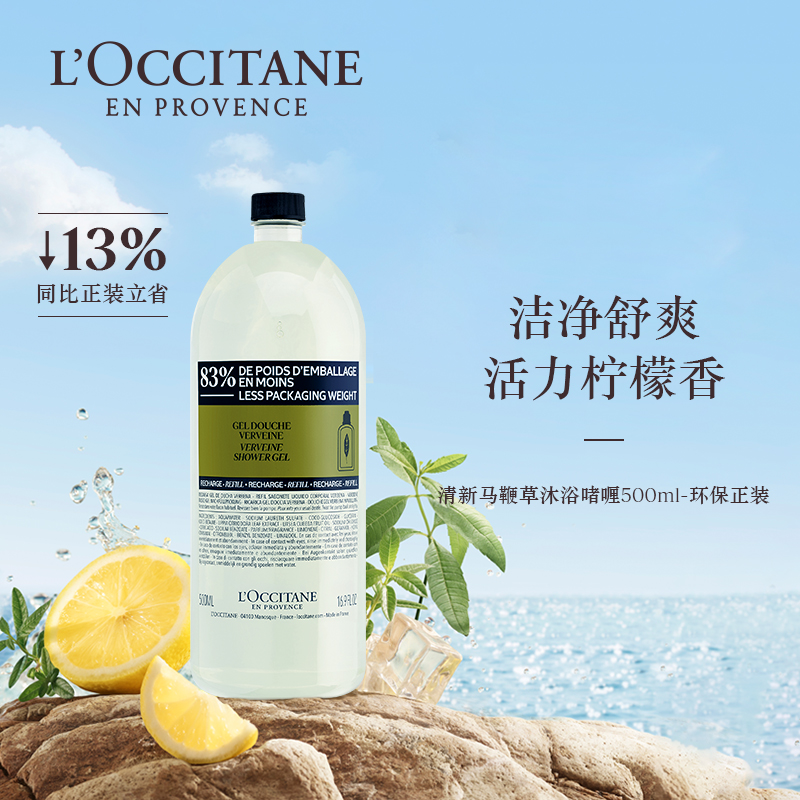 欧舒丹清新马鞭草香氛沐浴露补充装替换装清洁留香洗澡品牌男女士