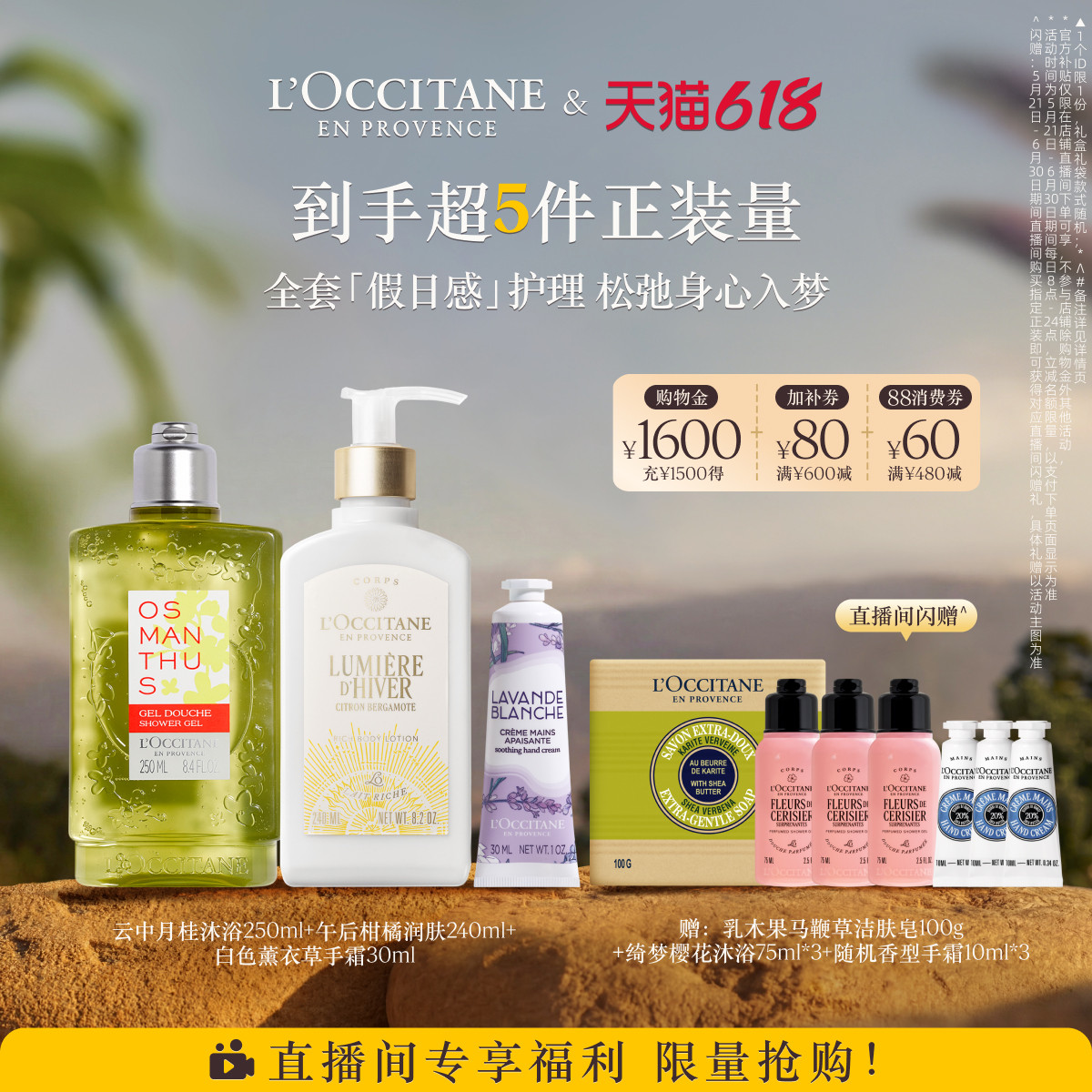 【直播限时补贴】欧舒丹身体乳沐浴露护手霜套装云中月桂乳木果