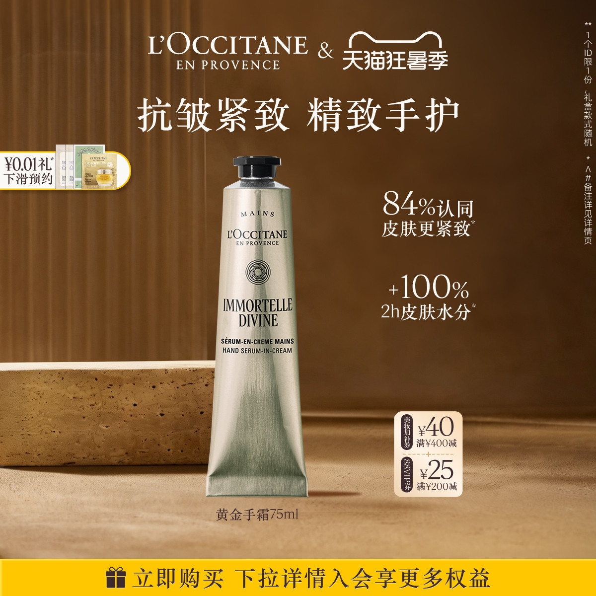 【抢券倒计时】欧舒丹御龄腊菊手部紧致精华霜保湿滋润补水护手霜