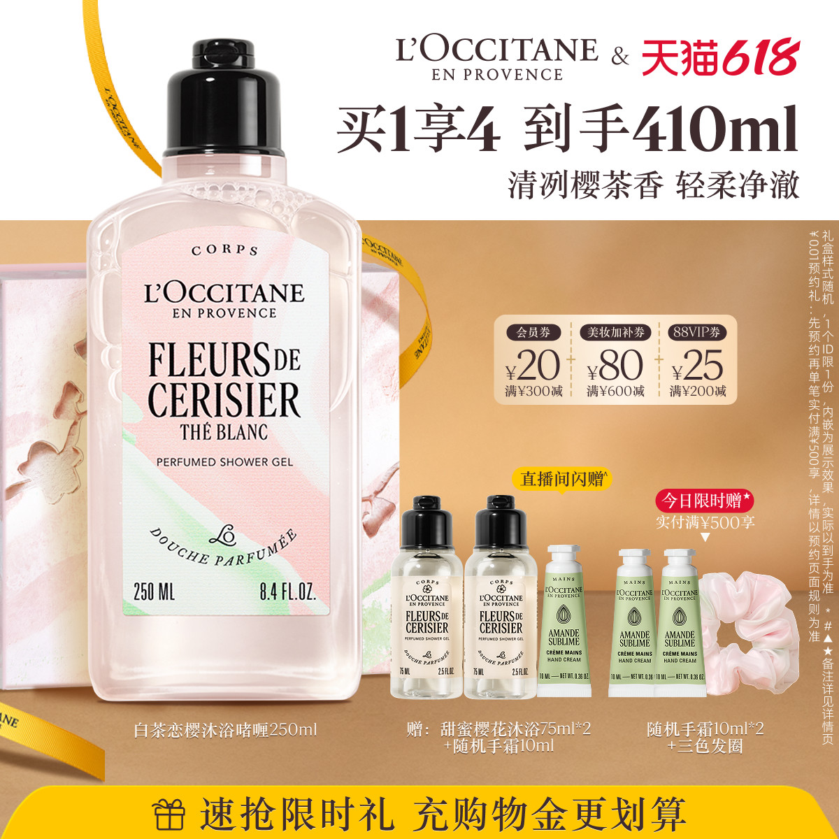 【618抢券立减】欧舒丹沐浴露白茶恋樱花香香氛沐浴啫喱清洁留香