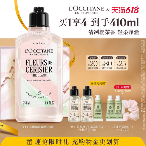欧舒丹白茶恋樱沐浴露清洁留香