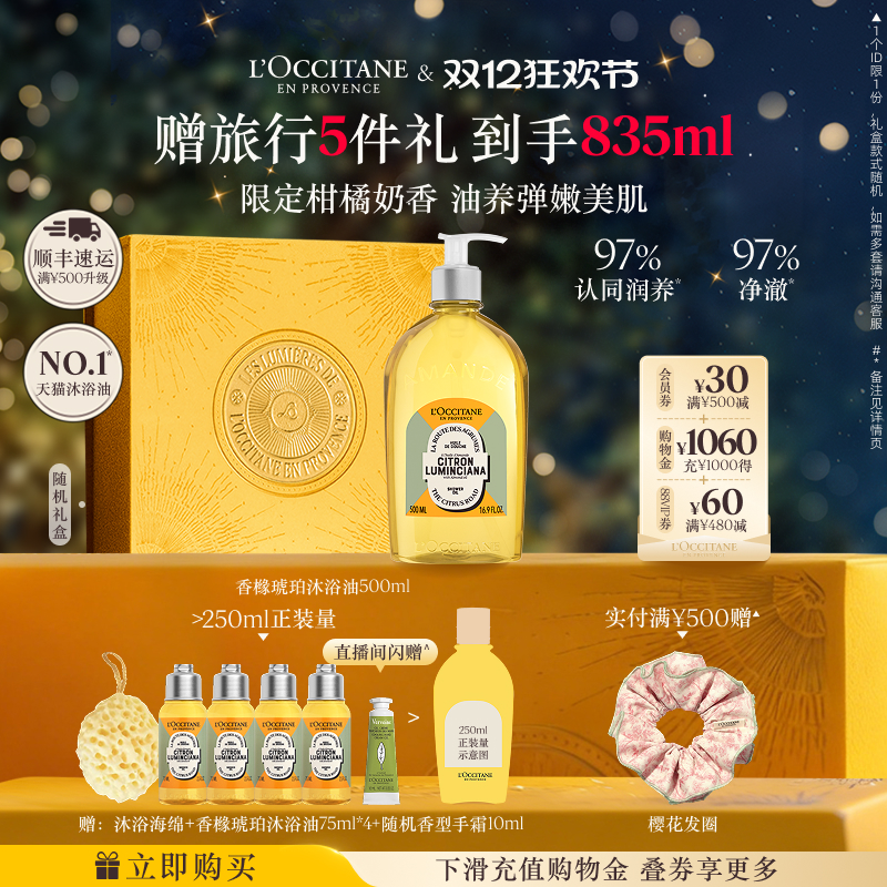 欧舒丹甜扁桃沐浴油香橼琥珀清洁保湿滋润留香沐浴露礼物礼盒冬季