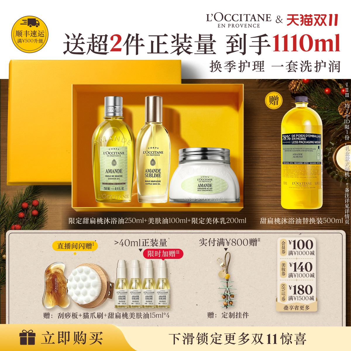 【直播专属】欧舒丹甜扁桃沐浴油磨砂膏美肤乳套装身体护理紧致