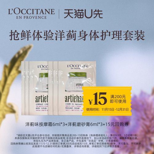 欧舒丹洋蓟按摩霜磨砂膏旅行装