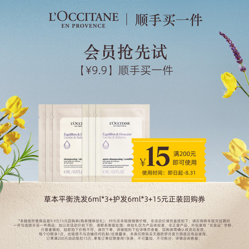欧舒丹洗发水护发素便携旅行装