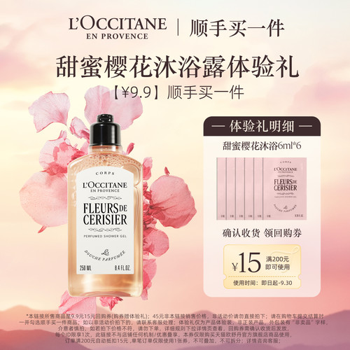 欧舒丹沐浴露甜蜜樱花清洁旅行装