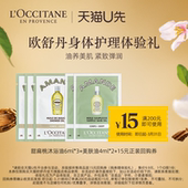 欧舒丹甜扁桃沐浴油6ml 美肤油4ml 回购券 15元 天猫U先