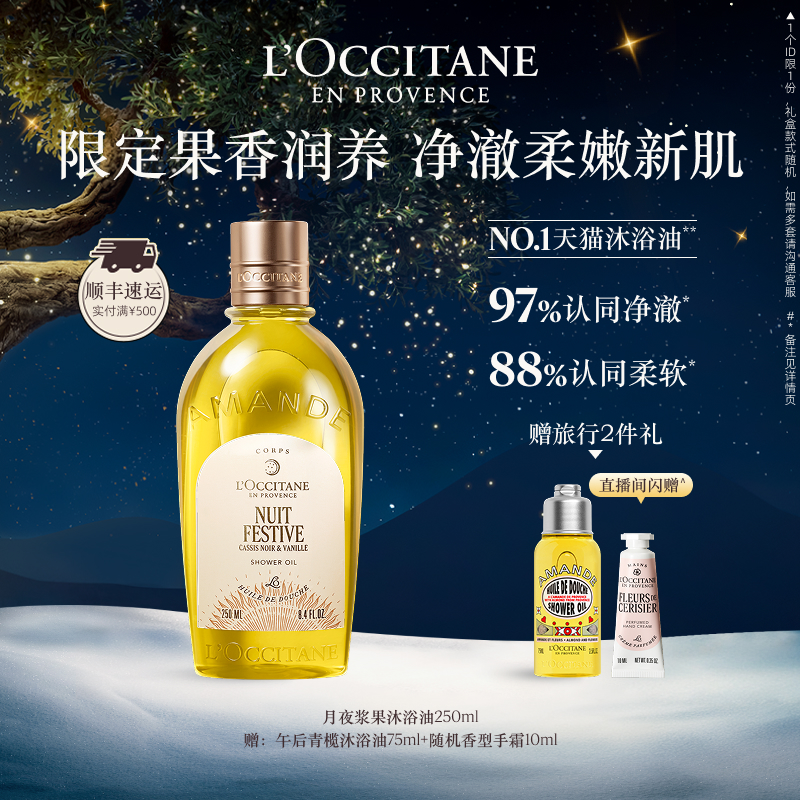 欧舒丹甜扁桃沐浴油紧致清洁滋润