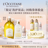 100元 欧舒丹限定小美盒沐浴油身体乳护手霜旅行装 试用装 回购券