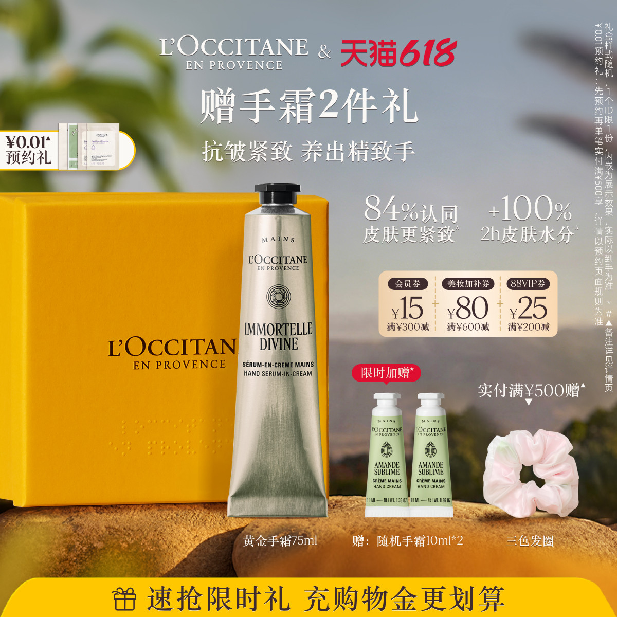 【618抢券立减】欧舒丹御龄腊菊手部紧致精华霜保湿滋润护手霜