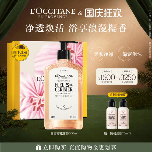 欧舒丹香氛沐浴露全新樱花香清洁保湿洗澡沐浴啫喱伴手礼送人礼物