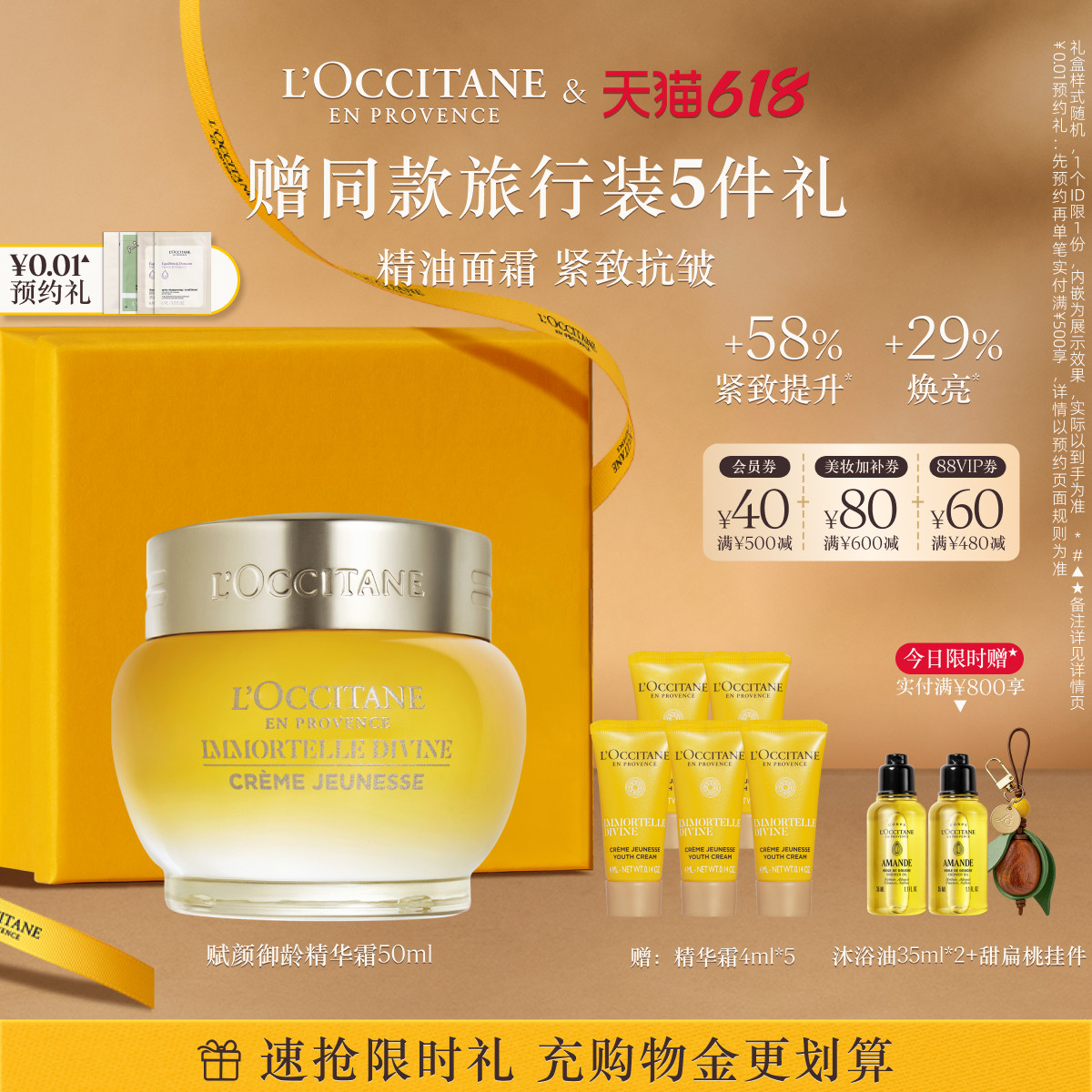 【618限时礼】欧舒丹赋颜精华霜黄腊菊大金罐精华面霜抗皱紧致