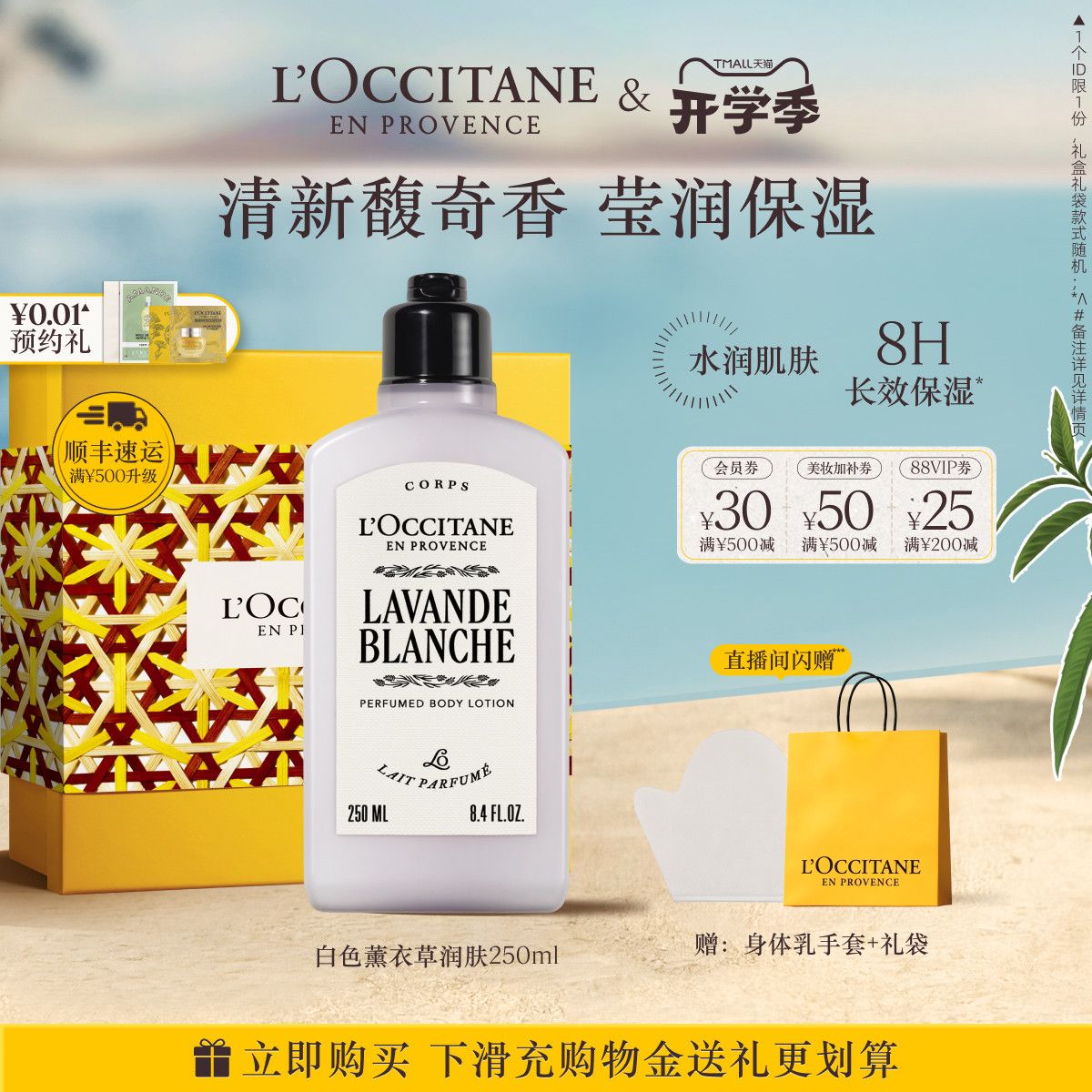 欧舒丹身体乳白色薰衣草香氛紧致保湿滋润留香润肤乳夏季身体护理