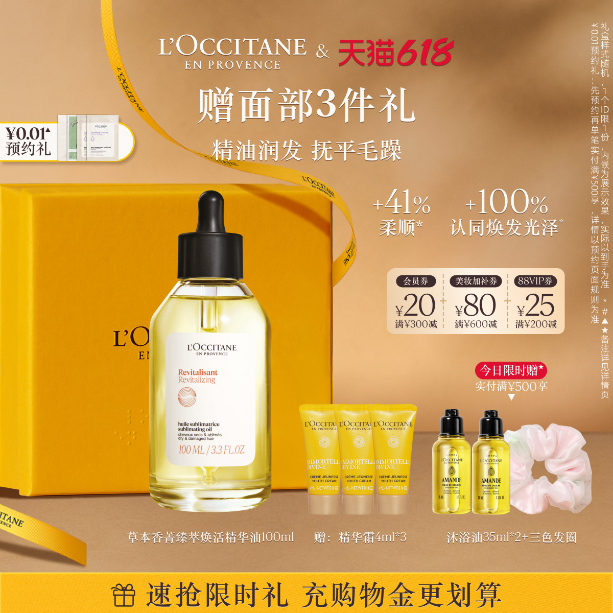 【618抢券立减】欧舒丹5合1草本菁纯精华油护发精油发部护理