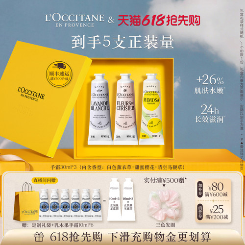 送礼自用 挚爱手霜 手部护理