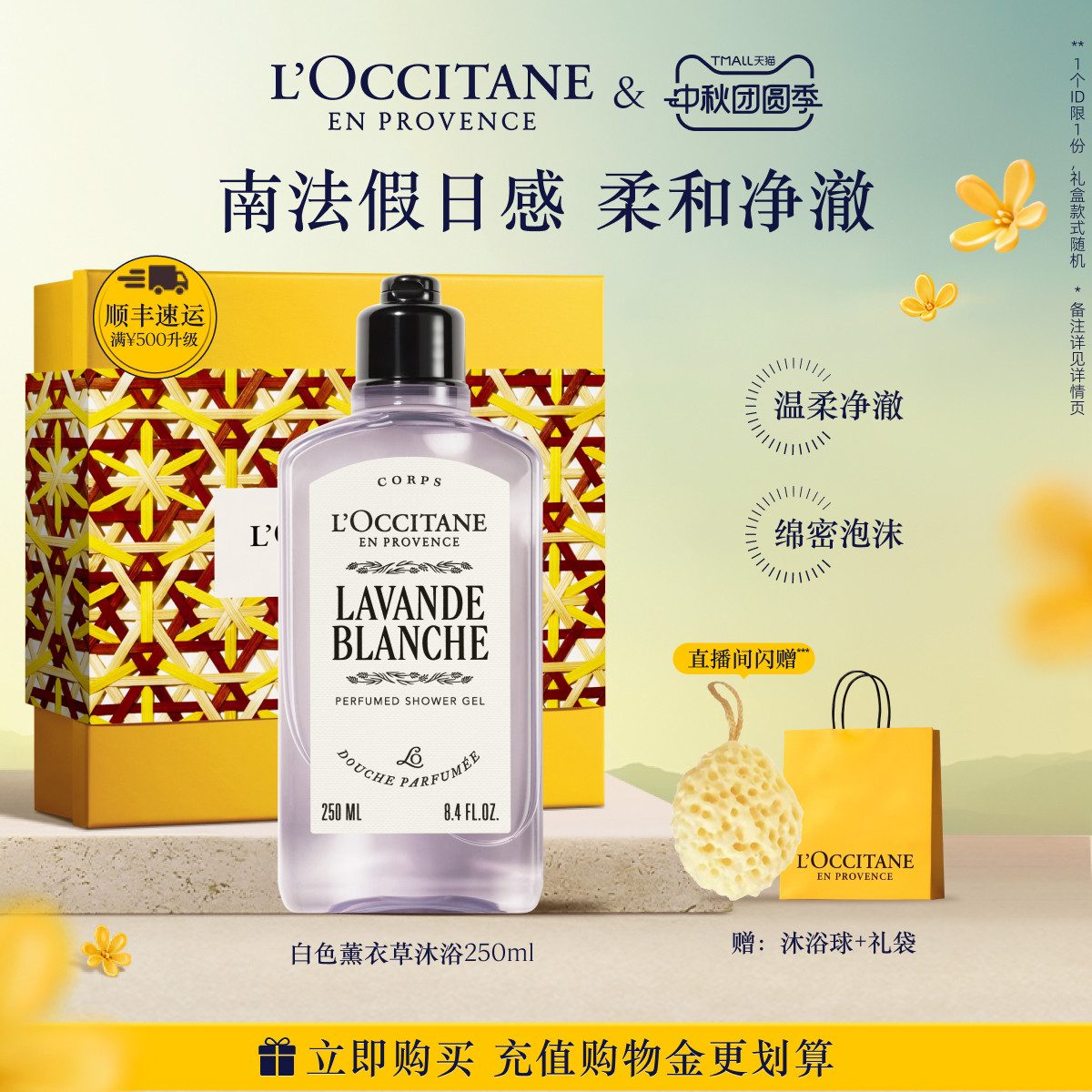 【新品上市】欧舒丹香氛沐浴露白色薰衣草沐浴啫喱清洁留香洗澡