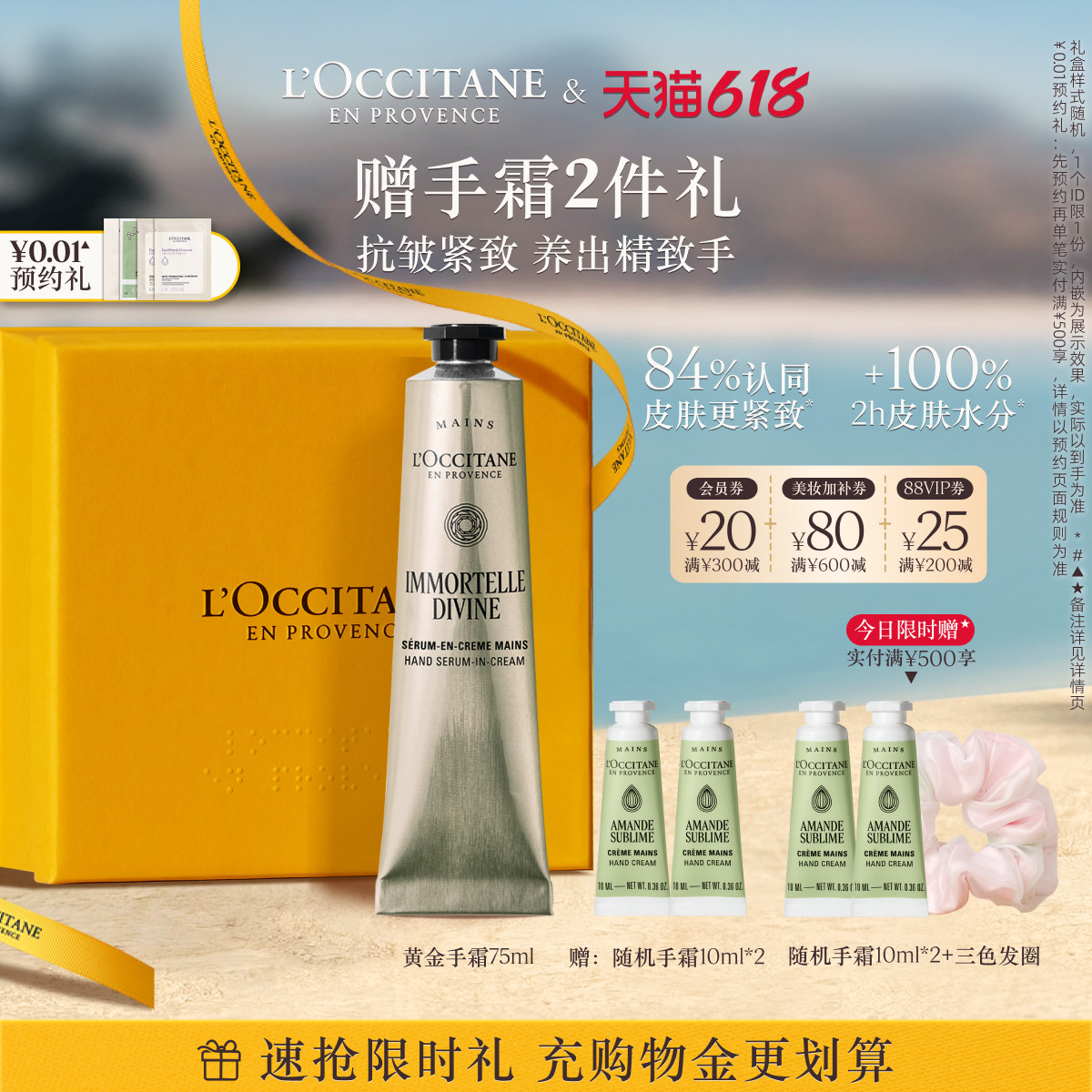 【618抢券立减】欧舒丹御龄腊菊手部紧致精华霜保湿滋润护手霜