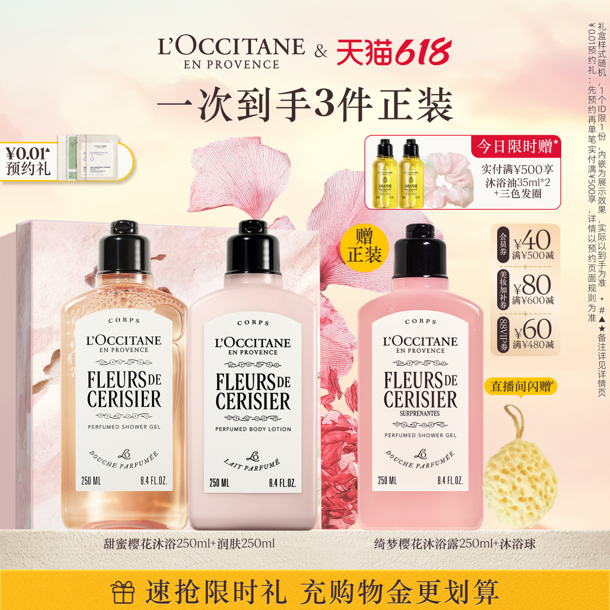 【店播】欧舒丹全新樱花沐浴露身体乳护手霜套装滋润保湿留香礼物