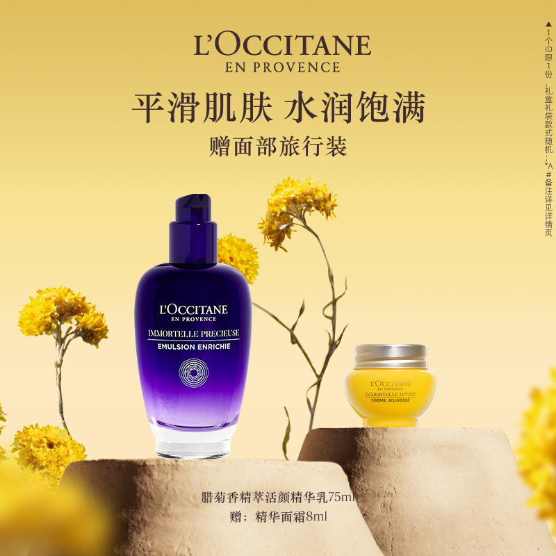 欧舒丹精萃活颜精华乳蓝腊菊保湿留香紧致面部护理男女士正品官方